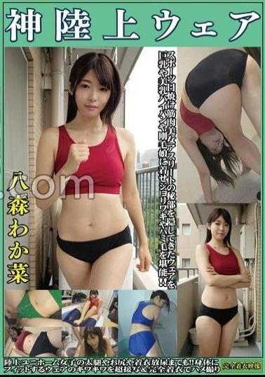 OKL-004 Wakana Yamori Divine Athletics Wear Clothes That Have Hidden The Secret Parts Of A Muscle Beauty Athlete From Sports Sunburn Are Dressed On Big And Beautiful Breasts, Shaved And Bristly Girls And Enjoy Joriwaki And Hami Hair. - Track and field uniforms, women's thighs, buttocks, clothes, and! Super close-up of the wrinkles of clothes that fit the body & Gonzo with full clothes