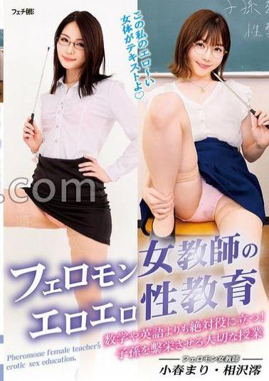 English sub FGAN-127 Pheromone Female Teacher's Erotic Sex Education Is Definitely More Useful Than Math Or English!