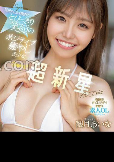 English sub CAWD-599 A Positive Healing Beautiful Girl With An Amazing Smile Who Appeared Like A Comet Kawaii* Supernova Aina Mizuki AV Debut (Blu-ray Disc)