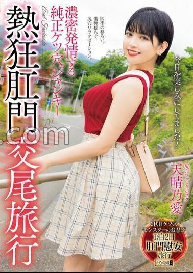 Mosaic MISM-351 Genuine Ass Hole Junkie In Intense Heat, Enthusiastic Anal Copulation Trip Amaharuno Ai