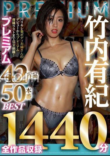 English sub PBD-485 Yuki Takeuchi Premium 42 Works 50 Production All Works Recorded BEST 1440 Minutes