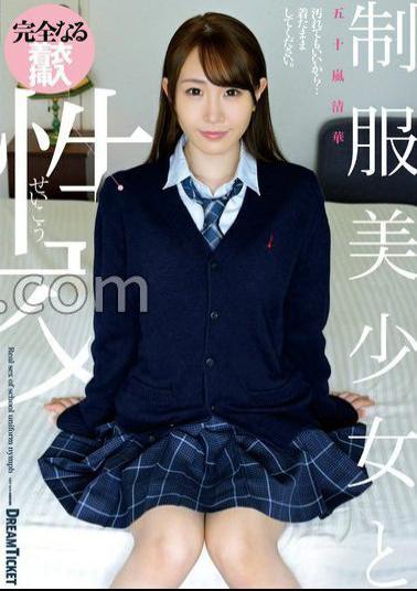 QBD-099 Sexual Intercourse With A Beautiful Girl In Uniform Seika Igarashi (BOD)