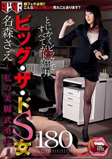 MANE-022 The Big Sadist Bitch Sae Namori - The Legend Of My Beautiful Legs -