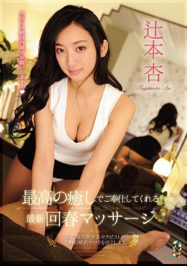 English sub TEAM-068 She'll Show You The Latest In Relaxing Massages An Tsujimoto