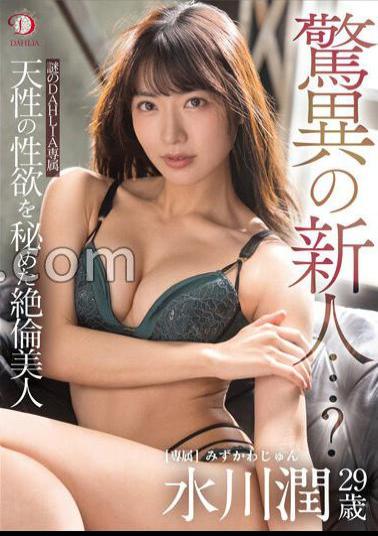 Mosaic DLDSS-140 Amazing Newcomer...? A Mysterious DAHLIA Exclusive Unequaled Beauty With A Natural Lust Jun Mizukawa 29 Years Old