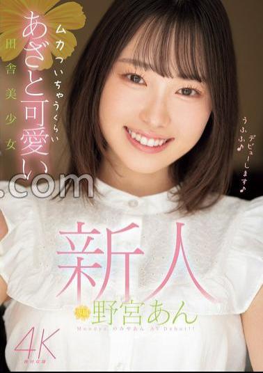 MIDV-917 Rookie A Cute Country Beautiful Girl With Bruises That Makes You Crazy An Nomiya