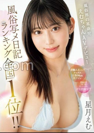 MIFD-543 Sex Cream Photo Diary Ranking No. 1 in Japan! Genre World Revolutionary Child Emu-chan AV Debut Hoshizuki Emu (BOD)