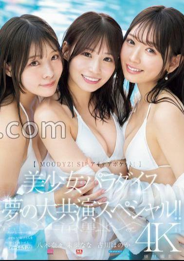 MIRD-245 MOODYZ！ S1！ Idea Pocket! Bishoujo Paradise Dream Big Co-Star Special! Honoka Furukawa Nana Miho Nana Yagi