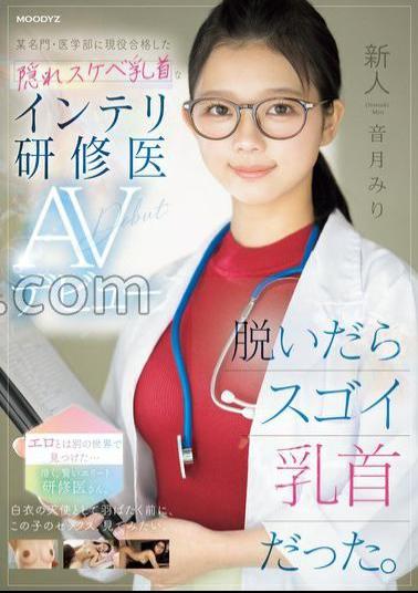 MIFD-541 Rookie When I took it off, it was an amazing nipple. A hidden lewd nipple intellectual resident who passed a certain prestigious medical school AV debut Miri Otozuki (BOD)