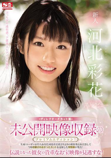 Mosaic SSIS-160 Premium Unreleased Footage Edition! Director's Cut Version Amateur NO. 1 STYLE Ayaka Kawakita Debut