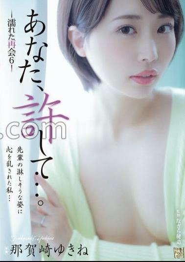 ADN-606 Dear, Forgive Me... Wet Reunion 6 Yukine Nagazaki