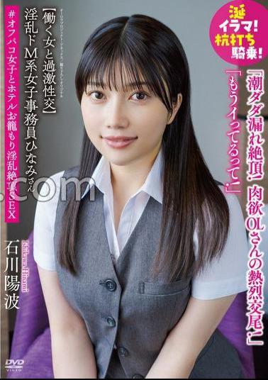 Mosaic APAK-289 Hinami, A Lewd Masochistic Female Office Worker Extreme Sexual Intercourse With A Working Woman Drooling!