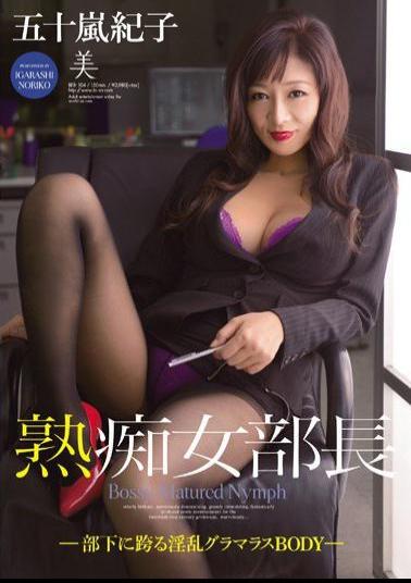 Mosaic BEB-104 Mature Director -Nasty Glamorous Body Straddling Subordinates- Noriko Igarashi