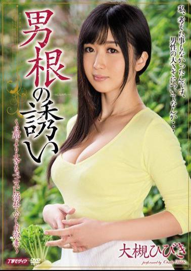 Mosaic MEYD-278 Cock Temptation Hibiki Otsuki