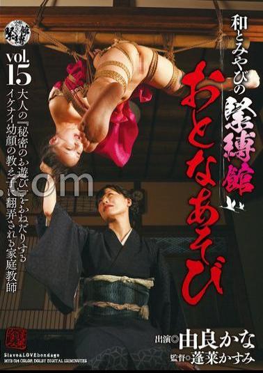 English sub MYB-014 Japanese And Miyabi Bondage Hall Adult Play Vol.15 Kana Yura