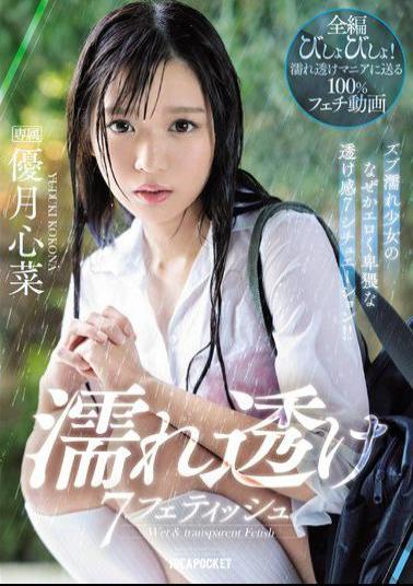 Mosaic IPX-426 Wet And See-Through Fetish - 7 Situations Where A Y********l Gets Soaking Wet And You Can See Through Her Clothes! - Kokona Yuzuki