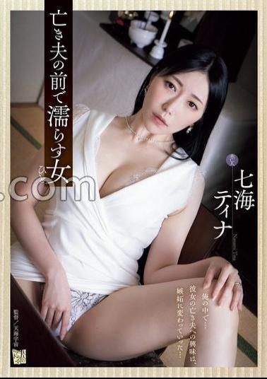 English sub ADN-619 A Woman Who Wets Herself In Front Of Her Late Husband, Tina Nanami