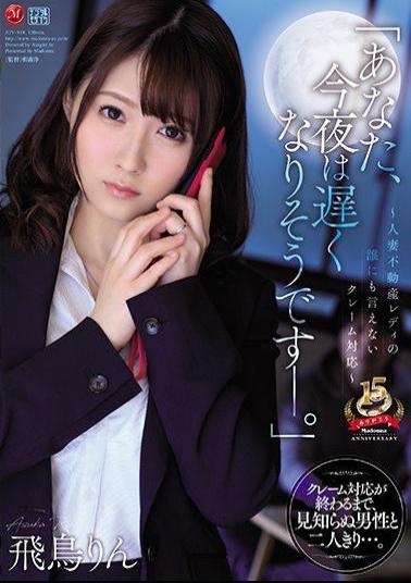 English sub JUY-818 Honey, I Think I'll Be Home Late Tonight. How A Married Realtor Secretly Deals With Complaints Rin Asuka