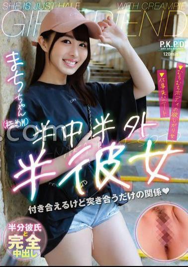 English sub PKPD-335 Half Middle Half Outside Half Girlfriend Machi Ikuno Machi