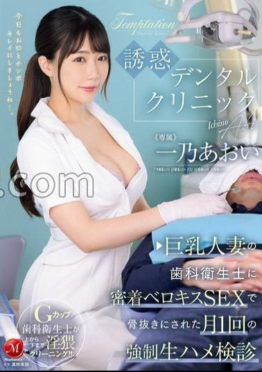 JUQ-924 Temptation Dental Clinic A Big Married Woman's Dental Hygienist Was Thoroughly Brushed With Belokis SEX Once A Month Strong Raw Saddle Examination Aoi Ichino