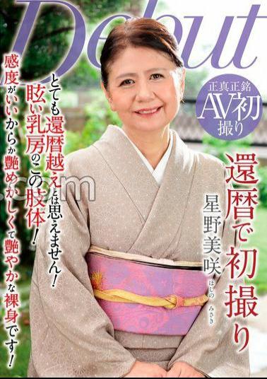 English sub NYKD-139 First Shot At 60th Birthday Misaki Hoshino