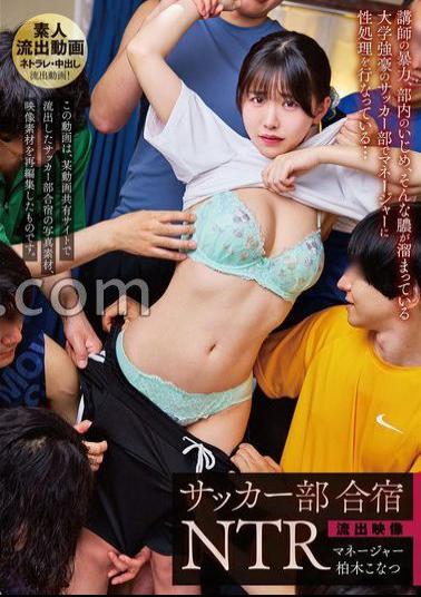 URKK-107 FANZA Limited Leaked Video Soccer Club Training Camp NTR Konatsu Kashiwagi With Cheki