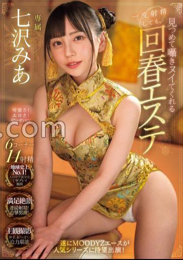 MIDV-938 Even If You Ejaculate Once, You Will Stare At And Whisper To Me Mia Nanasawa