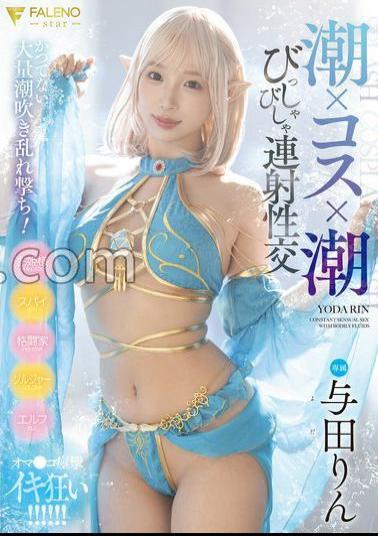 English sub FSDSS-904 Tide × Cosplay × Tide Soaked Rapid-fire Sexual Intercourse Rin Yoda With Panties And Photos