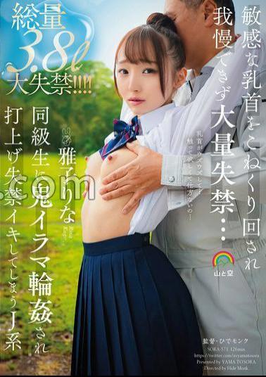 Mosaic SORA-571 Rina Masako, A J-type Girl, Gets Her Sensitive Nipples Rubbed And Turned And Can't Hold Back And Incontinence A Lot Rina Masako, A J-type Girl, Gets Fucked By Her Classmate And Ends Up Cumming Incontinence.