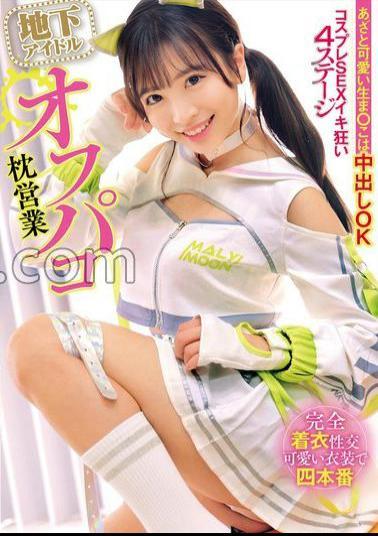 HRSM-074 Underground Idol Off Paco Pillow Sales Bruises And Cute Raw Are OK Cosplay SEX Iki Crazy 4 Stages