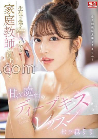 SONE-435 Riri Tutor's Sweet And Magical Deep Kiss Lesson That Drives Me Crazy As A S*****t Riri Nanatsumori (BOD)