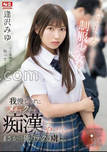 SONE-444 I Can't Stand A Timid And Quiet Uniform Girl And I'm Messing Up ... I was captivated by my tech. Miyu Aizawa (BOD)