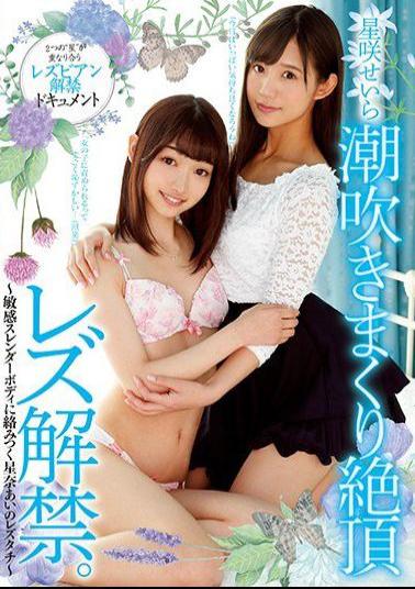 English sub BBAN-195 Seira Hoshisaki She's Unleashing Her Squirting Lesbian Dreams Of Ecstasy - Ai Hoshina Has A Sensual And Slender Body And She's Letting Loose Her Lesbian Lust -