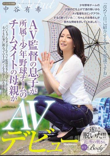 Mosaic JUX-941 The Son Of A Porn Director Is On Her Son's Baseball Team, And When He Saw Her He Knew This Smoking Hot MILF Was Made For Porn Yuki Nakaya