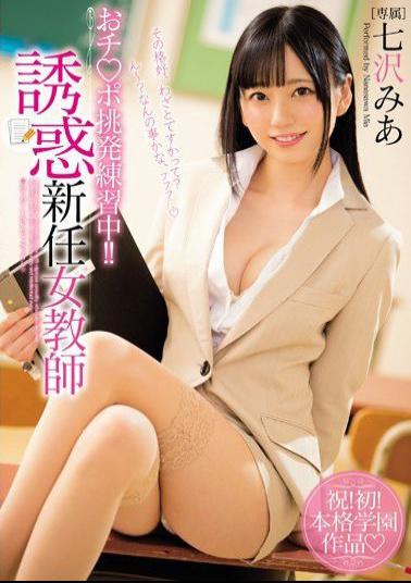 Mosaic MIDE-596 Training To Tempt Cocks!! The Seductive New Female Teacher. Mia Nanasawa