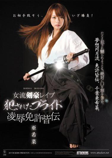 English sub ATID-172 Female Swordswoman Rape, Ravaged Bride Tortured and Raped By Sensei Akina