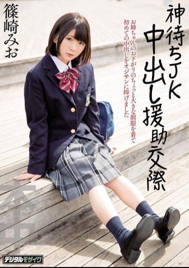 Mosaic HND-373 God Waiting JK Support Dating Mio Shinozaki