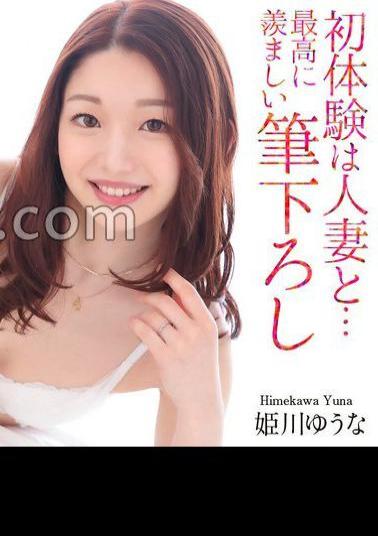 MASE-061 4K First Experience With A Married Woman The Most Enviable Brushstroke Yuuna Himekawa