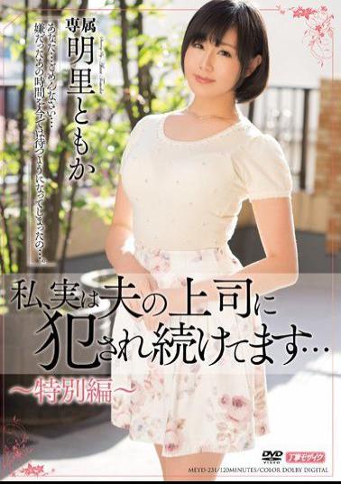 Mosaic MEYD-231 The Truth Is, I'm Being Fucked By My Husband's Boss... Tomoka Akari