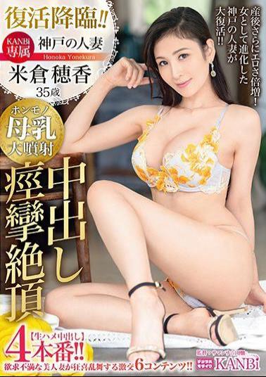 English sub KBI-019 KANBi Exclusive Resurrection Advent!! Kobe's Married Woman Honoka Yonekura 35 Years Old Convulsions Climax Raw Saddle 4 Productions! Real breast milk large injection postpartum further eroticism doubles! A married woman in Kobe who has evolved as a woman is making a big comeback!