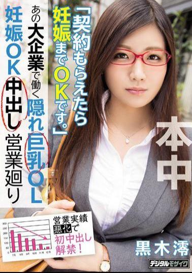 Mosaic HND-379 A Big Tits Office Lady Who Works At A Major Corporation Is Secretly Making Creampie Sex Sales Mio Kuroki