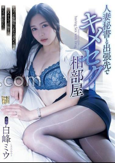 ADN-641 Kimeseku Shared Room With A Married Woman Secretary On A Business Trip Miu Shiramine