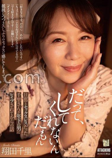 ADN-632 Because He Won't Do It For Me. The Story Of Chisato, Who Had No Sex With Her Husband, Was Raped By A Younger Man Chisato Shoda