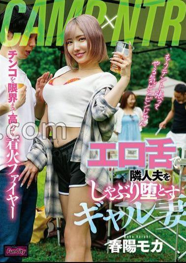 FJIN-048 CAMP×NTR Gal Wife Who Sucks Her Neighbor's Husband With An Erotic Tongue And Falls Haruyo Mocha