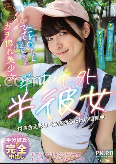 PKPD-339 Half-Middle, Half-Outside, Half-Girlfriend Hinano Miki Hinano (BOD)