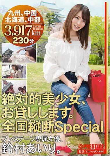 English sub ABP-615 I'll lend you an absolute beautiful girl. Nationwide Longitudinal Special Airi Suzumura