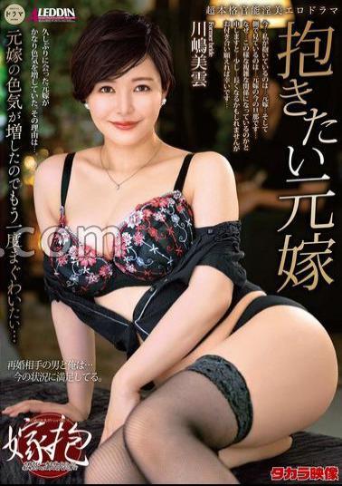 Mosaic ALDN-391 The Ex-wife I Want To Hold Miku Kawashima