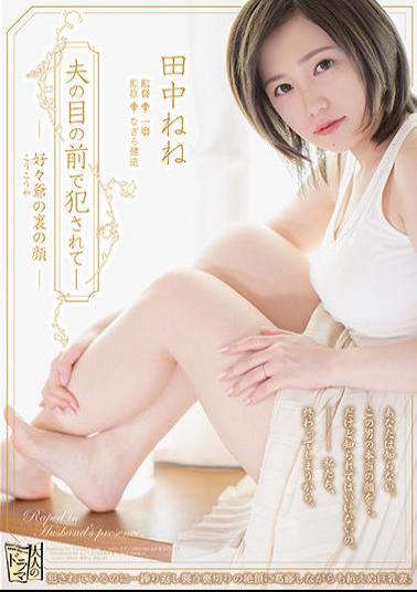 Mosaic ADN-340 Fucked In Front Of Her Husband - The Other Face Of The Nice Old Man, Nene Tanaka