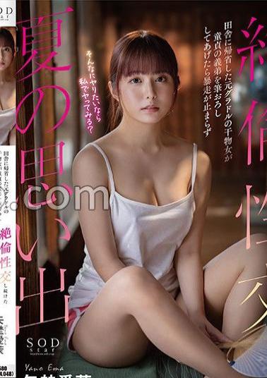 START-192 Memories Of The Summer When A Former Gravure Idol Who Went Back To The Countryside Gave Her Virgin Brother-in-law A Blowjob And Continued To Have Sex Without Stopping.Ama Yano