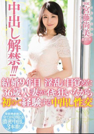 Mosaic MEYD-246 Creampie Sex Allowed!!! After 9 Years Of Marriage This 36 Year Old Married Woman Awakens Her Lust And Goes Cum Crazy For Her First Experience With Creampie Sex Naomi Kudo